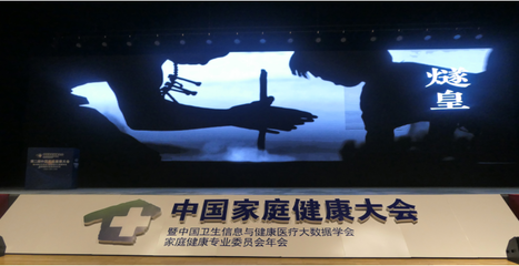 《大國中醫(yī)》百部微電影工程在中國家庭健康大會(huì)正式啟動(dòng)