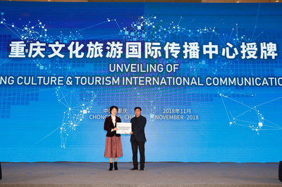 重慶文化旅游國際傳播中心掛牌，開啟文化國際傳播新篇章