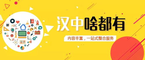 漢中本地便民信息速覽 求職、租房、二手交易與科技服務一網打盡