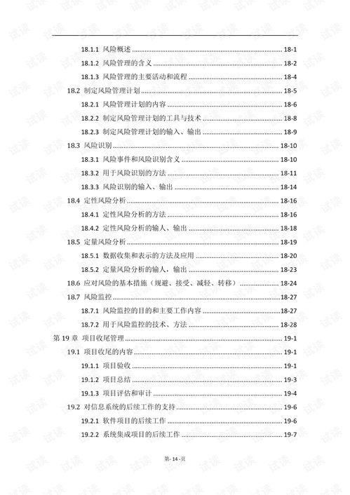 “系統(tǒng)集成項(xiàng)目管理工程師”高效備考寶典 官方教程電子版深度解析與學(xué)習(xí)指南